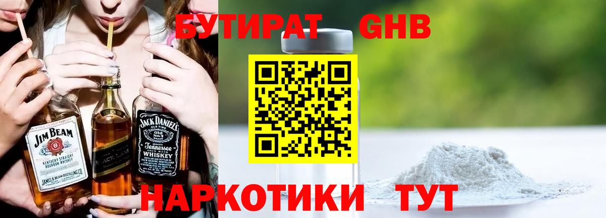 Бутират вода Заволжье