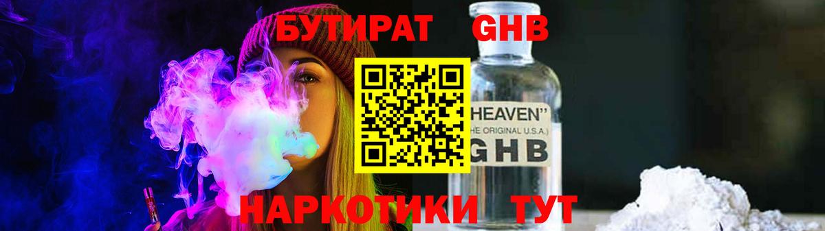 Бутират вода  Вход с VPN  Заволжье 