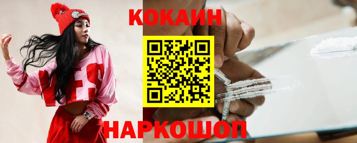 Кокаин Columbia  КОКАИН Колумбийский  Вход с VPN  Заволжье 