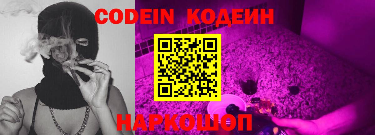 Кодеиновый сироп Lean напиток Lean (лин) Заволжье