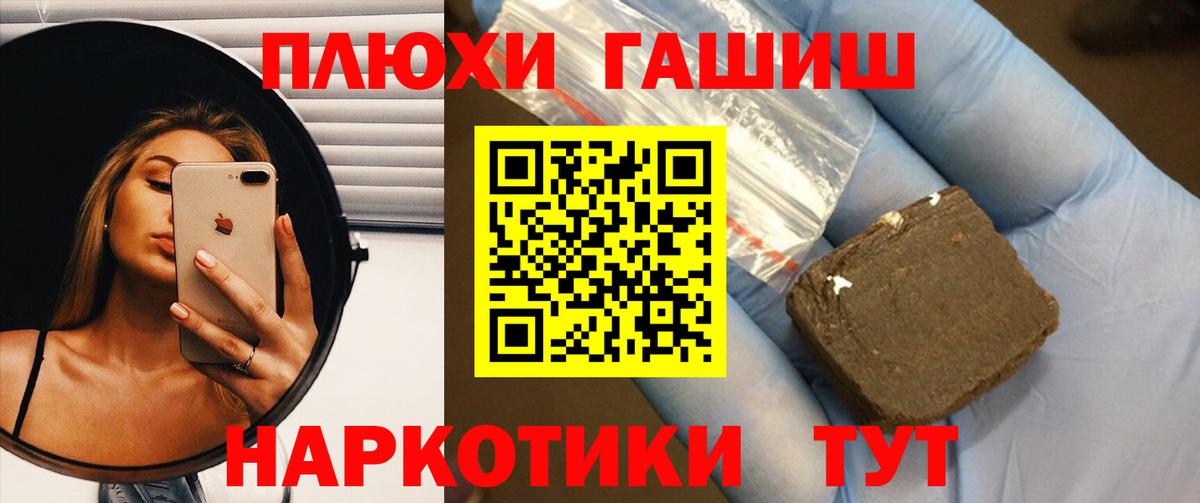Заволжье  ГАШИШ 40% ТГК  Вход с VPN 