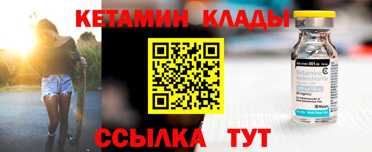 Кетамин VHQ  Вход с VPN  КЕТАМИН ketamine  Заволжье 