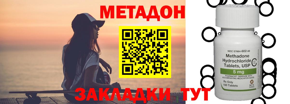 МЕТАДОН мёд  Метадон белоснежный  Вход с VPN  Заволжье 